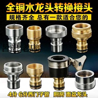轉接頭全自動洗衣機水龍頭出水嘴4分6分轉接頭進水管配件洗車接頭