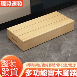『胖huhu傢居』實木辦公室腳踏 腳踏凳 腳踏闆 踩腳踏 步臺階 鋼琴廚房木闆馬桶墊腳凳 GG0M