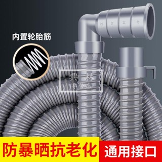 🛠興林五金🔧洗衣機排水管加長延長管通用出水管子萬能全自動滾筒波輪下水軟管