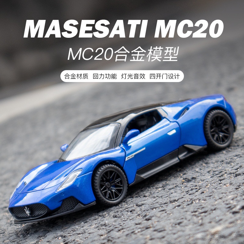 🔥門市現貨🔥模擬 1: 32 瑪莎 · MC20 合金汽車跑車模型裝飾玩具