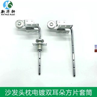 功能沙發頭枕調節器沙發五金配件傢俱鉸鏈雙耳朵扶手靠背升降/五金/配件