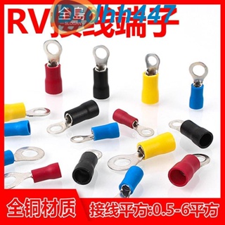 冷壓端子 叉形結緣端子 接線端子RV.2523.55.5-34568【全島】