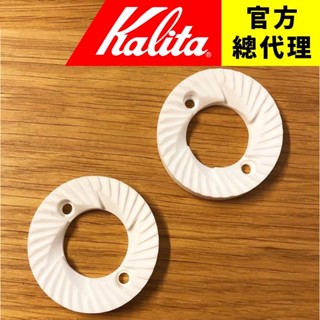 【日本Kalita】Next G/Next G2 電動磨豆機 專用刀盤 精密陶瓷材質 內含2組 日本製造