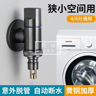 🛠興林五金🔧全銅洗衣機龍頭自動止水閥家專用卡扣式水嘴接頭滾筒自動46分通用