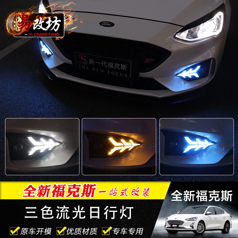 FORD FOCUS MK4 專用 ST-LIne 專車專用 LED 日行燈 三色款 流水方向燈 冰藍色 超白光