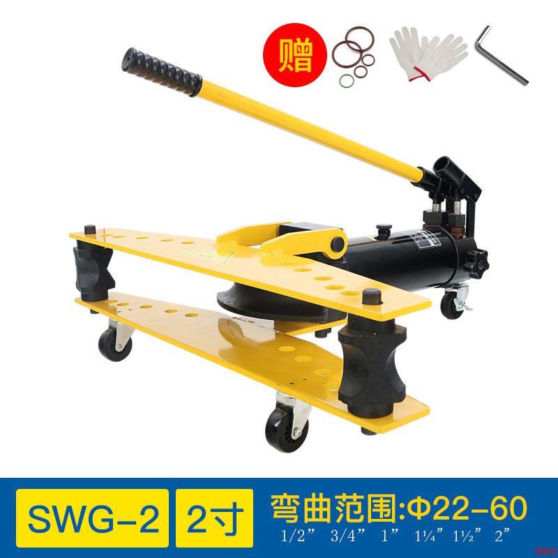 SWG1寸2寸手動液壓彎管機電動彎管器鍍鋅管鐵管鋼管無縫管工具