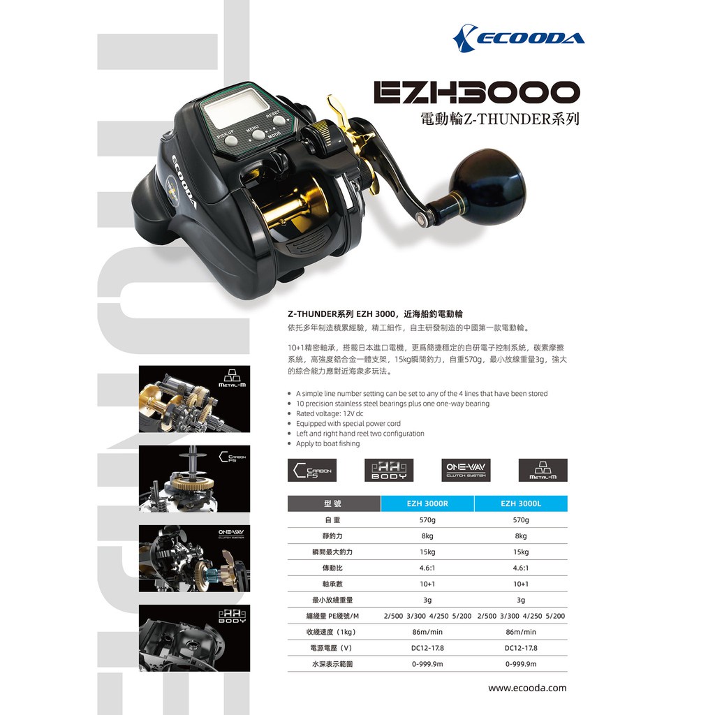 《廣成釣具》泉宏 免運【伊酷達】捲線器 ECOODA EZH3000型 電動捲線器 電捲 船釣 HARIMITSU