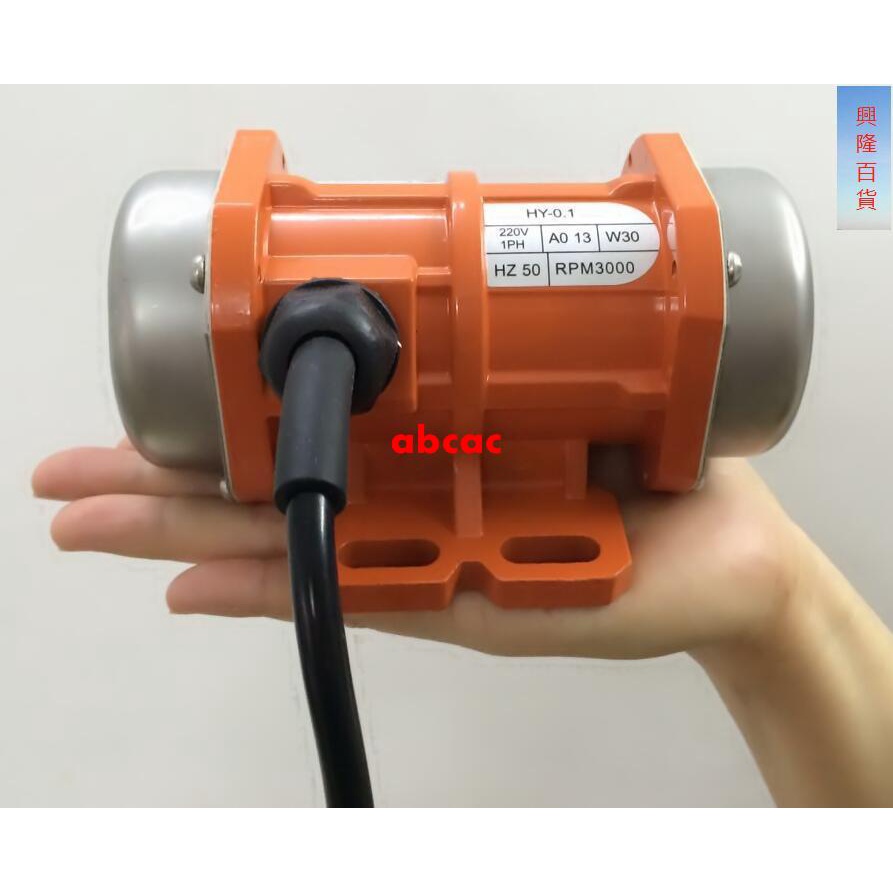 工業振動電機小型震動馬達220V380V振動篩15W120W微型振動器//abcac