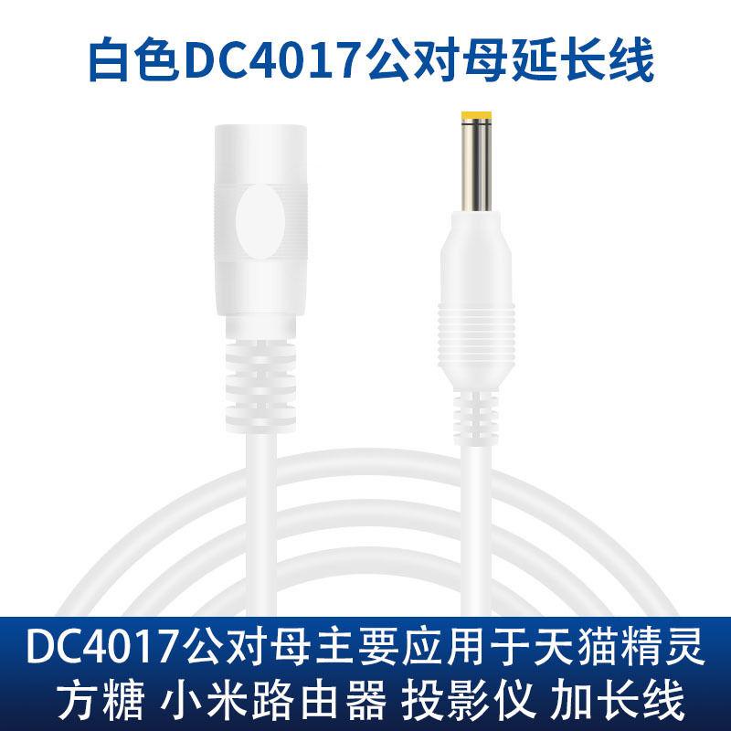適用小米路由器盒子3代DC4.0加長線精靈投影儀音響電源延長線