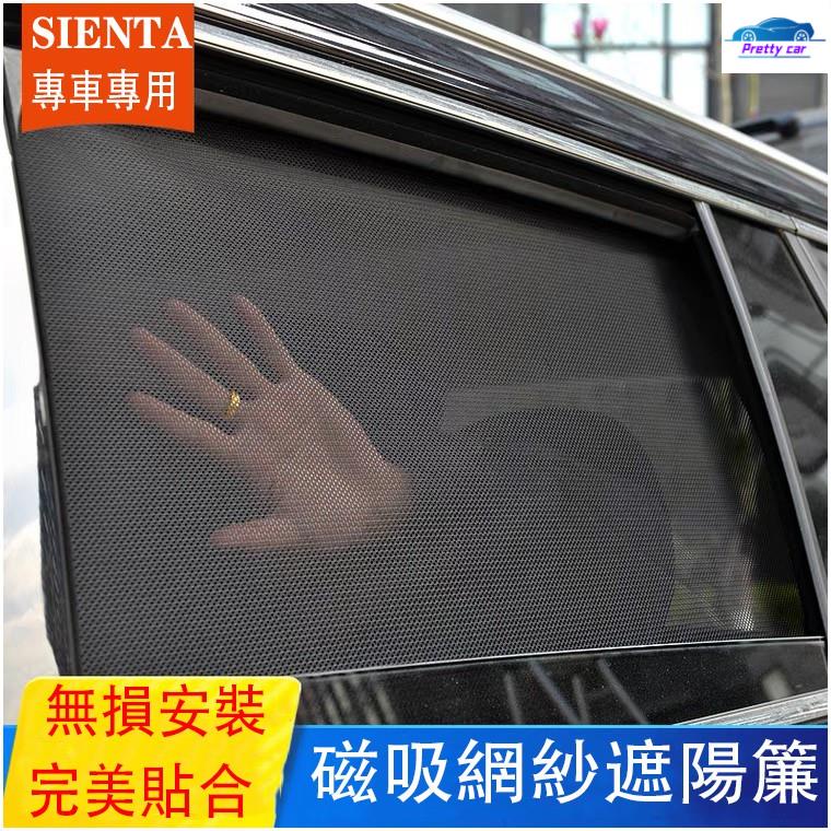 Car 豐田 TOYOTA 2016-2023 SIENTA 7件式 磁吸窗簾 車窗遮陽布 防曬隔熱窗簾 抗紫外線 遮陽