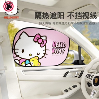 汽車用品 汽配 Hello Kitty 汽車遮陽板 防曬隔熱擋 窗簾 側窗遮陽簾 兒童卡通 遮陽專用