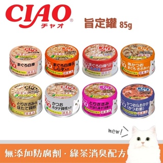 CIAO旨定罐系列 貓罐85g - 貓罐 肉泥 貓零食 挑嘴
