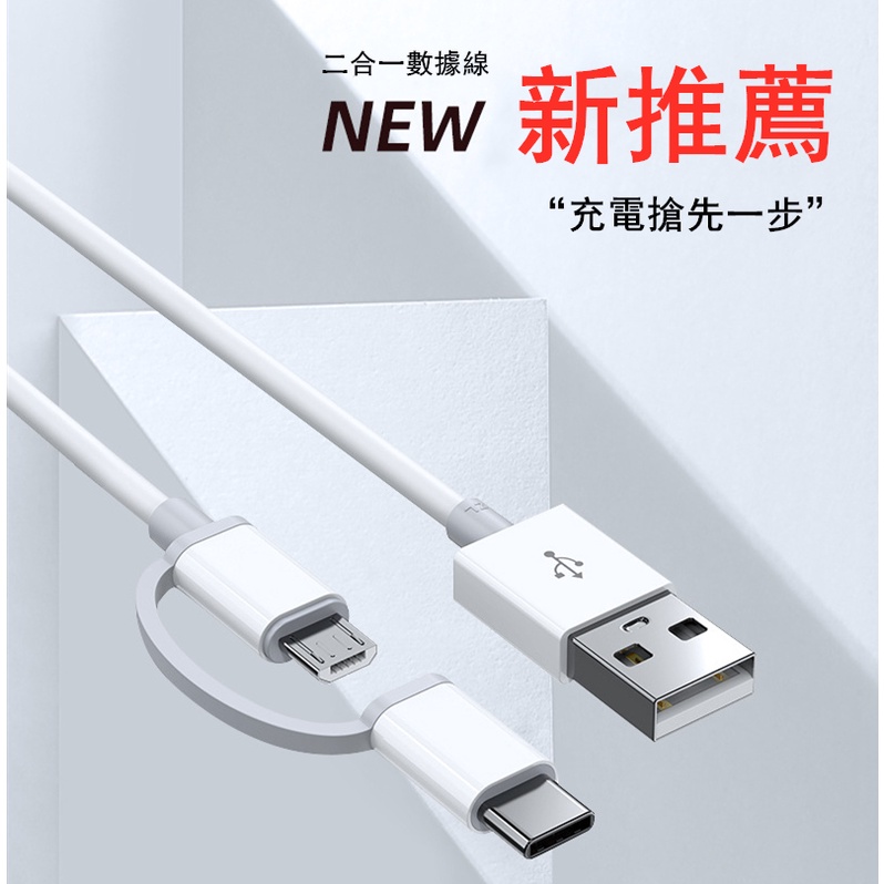 二合一 9V快充 數據線 QC 18W 充電線 USB to Micro &amp; Type C  安卓 快充線 適用小米快速