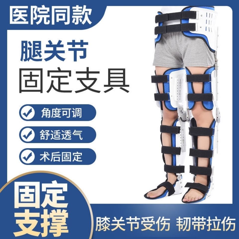 台灣熱銷保固書書精品百貨鋪可調髖膝踝足固定支具外固定矯正器膝關節康復訓練器大腿小腿中風
