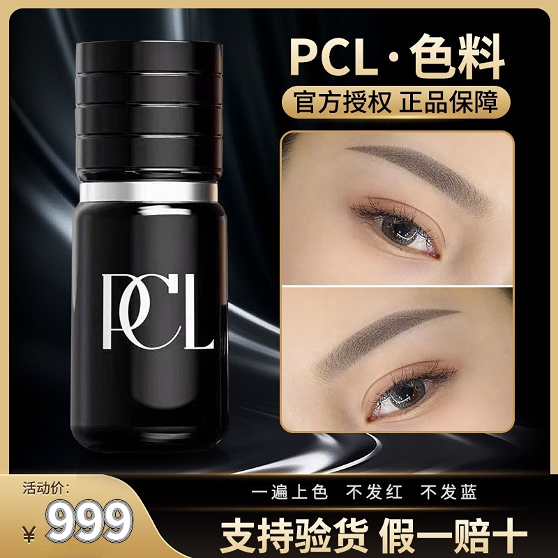 【現貨速發】新款PCL色乳 官方正品PCL半永久色料 德國進口 純植物紋繡霧眉色乳 不變色 唇媽色料 線粉霧眉紋脣色