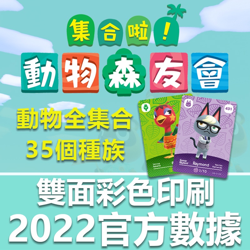 優選🌠🔔amiibo🔔動物森友會1-5彈村民 卡動物之森amiibo可自選彩卡動森三麗鷗amiibo房車卡