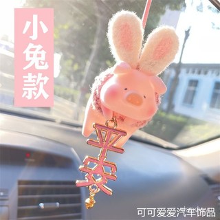 【優選精品】汽車掛件車內裝飾後視鏡弔墜可愛小豬送祝福高檔掛飾女士車載掛件ins日韓風 U6NH