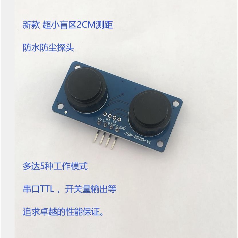 防水超聲波測距模塊/雙探頭測距/JSN-SR04T/0 盲區機器人避障 【配件】