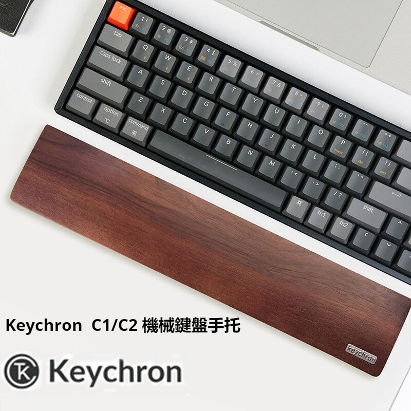 ✯Keychron 鍵盤手託 胡桃木掌託腕託鍵盤托實木手腕託辦公