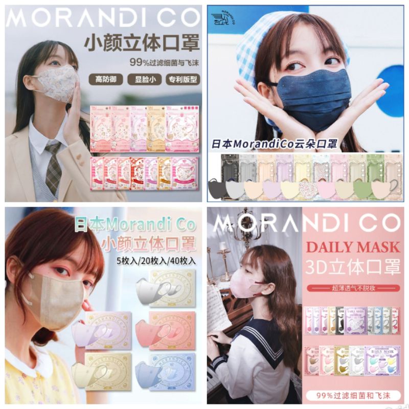 🇯🇵在台現貨🇯🇵日本Morandi Co美顏小臉3D口罩女性獨立包裝禮盒 日本口罩 3D口罩