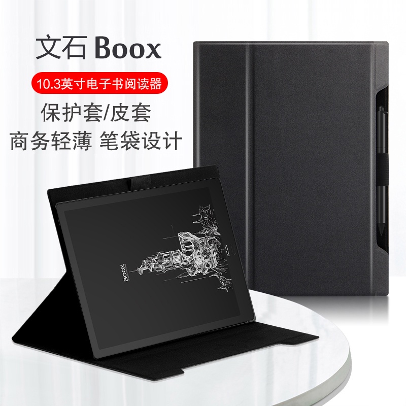 BOOX文石Note5+/3/2保護套10.3英寸pro/s9.7電子書閱讀器智能皮套