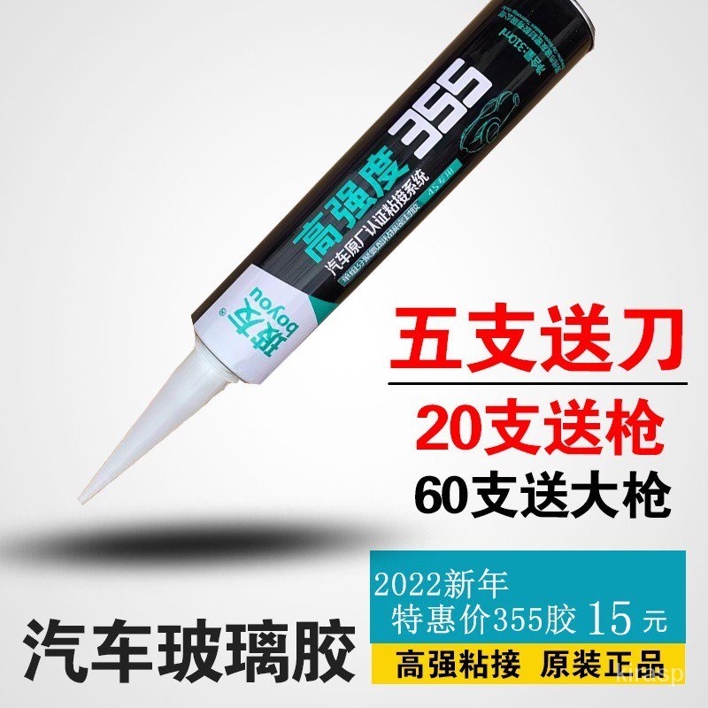 【特惠+免運送禮】玻友355汽車玻璃膠黑色聚氨酯高性能高粘接汽車擋風玻璃鈑金膠 RSB3