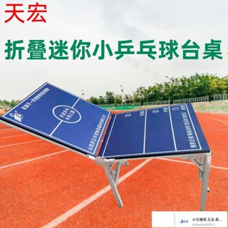 永佳商城/臺灣現貨！宅配免運!兒童可折疊迷你小乒乓球臺 親子活動室 家用便攜式可移動乒乓球桌