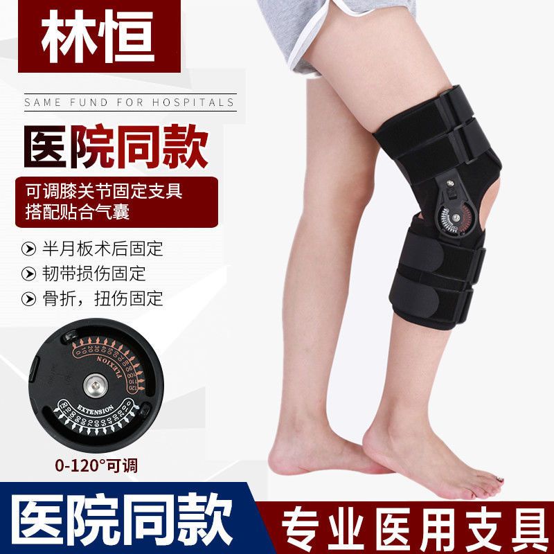 台灣熱銷保固書書精品百貨鋪可調膝關節固定支具支架保護套康復器骨折半月板下肢護膝護具