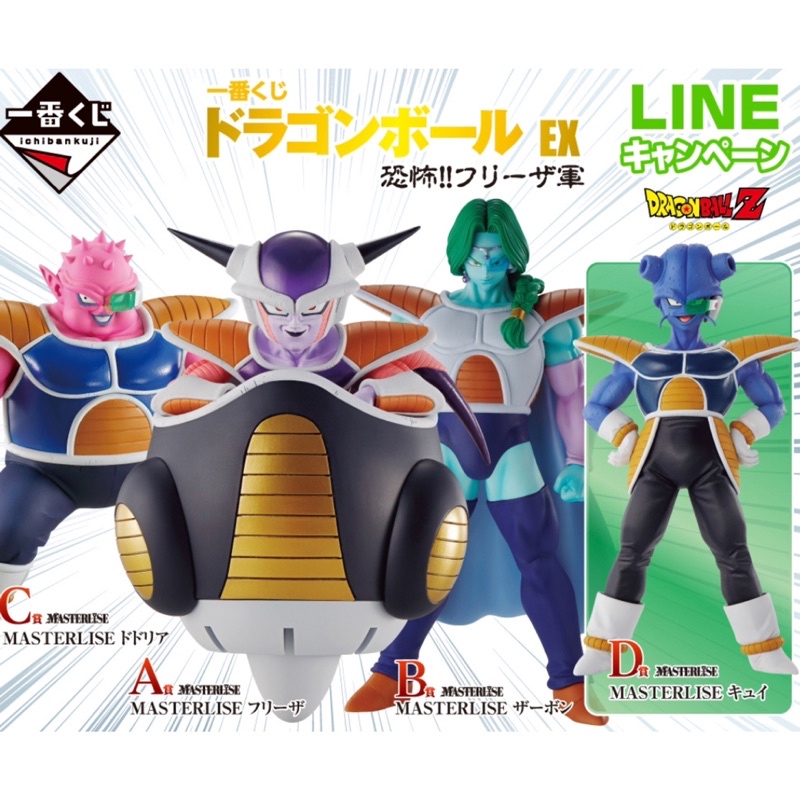 好好丸🎃｜日版 一番賞｜七龍珠 EX 恐怖!! 弗利沙軍團 A賞 弗利沙 B賞 尚波 C賞 多多利 D賞 吉多拉 最後賞