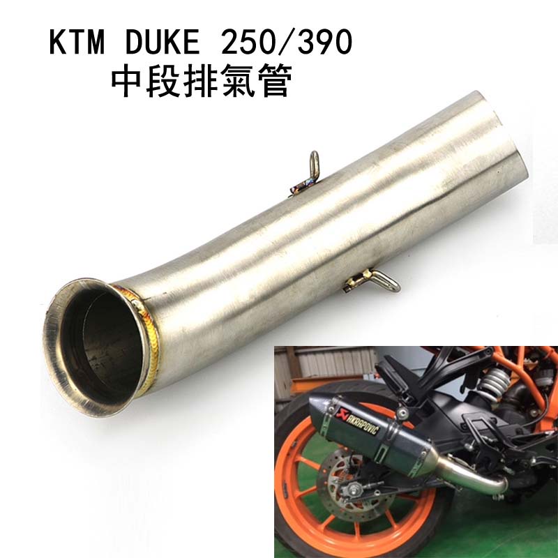 適用於 KTM DUKE 125 250 390 RC250 RC390 排氣中連接管