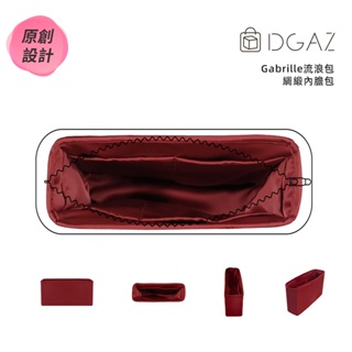 【DGAZ】內膽包適用於Chanel香奈兒Gabrille流浪包 綢緞內襯袋包中包收納袋