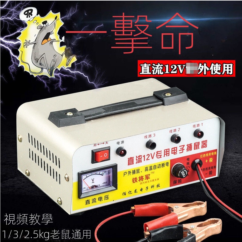 12v電瓶電貓䮠鼠器電子捕鼠器高壓智能抓老鼠捉耗子神器傢用直流