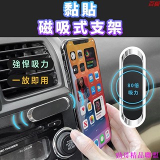 特惠促銷🔥【隱形磁吸手機架】不擋出風口 迷你車用磁吸式支架 8磁升級版 汽車手機架 手機支架 車載 車用 汽車 磁吸支