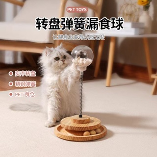 【PetBaby寵物精靈】貓轉盤 木板帶彈簧漏食球貓抓板貓玩具遊樂盤轉盤貓玩具