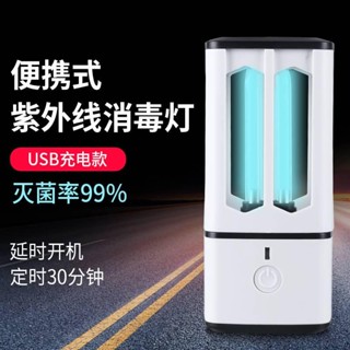 爆款·熱賣·】紫外線殺菌燈 USB充電紫外線消毒燈 臭氧防疫消毒 口罩除菌 防疫殺菌 便攜式車用UVC 紫消燈 迷你滅菌