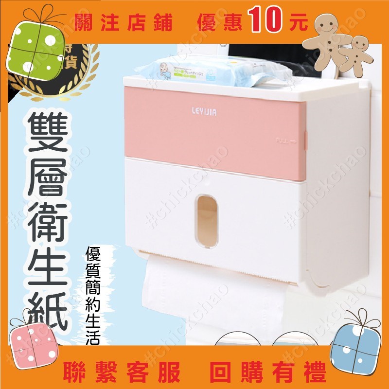 雙層衛生紙收納盒 衛生紙收納盒 浴室置物架 防水衛生紙盒防水面紙盒 收納架 紙巾盒chickchao