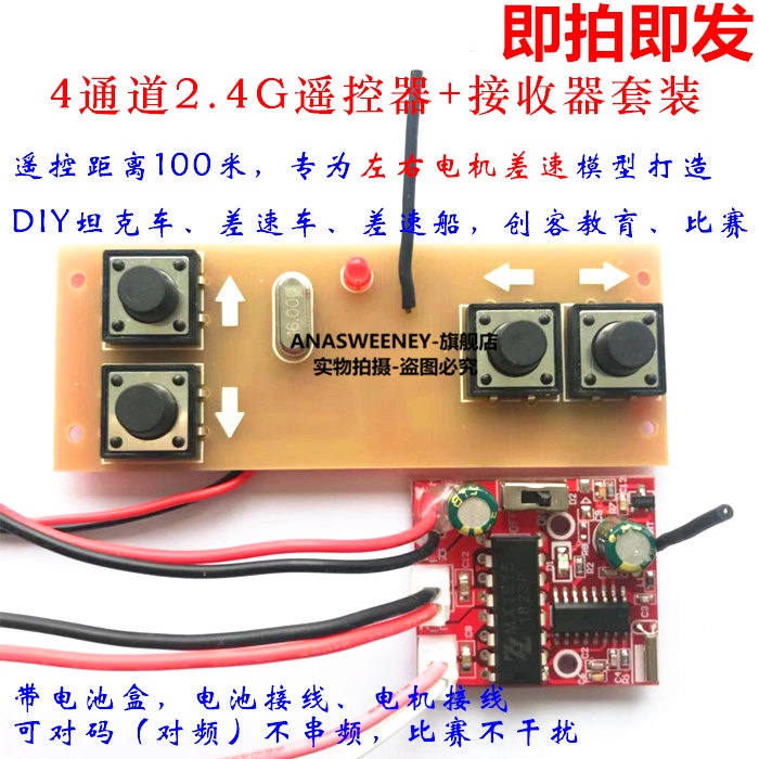 4通道2.4G無線遙控接收器套裝 玩具車模船模DIY遙控台灣現貨  配件TR100 【台灣現貨  配件】