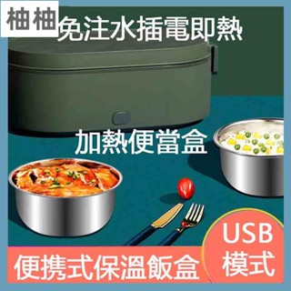 保溫飯盒 迷你飯盒 USB款 保溫桶 迷你便當盒電熱飯盒 上班學生 加熱便當盒 保溫便當盒 加熱飯盒