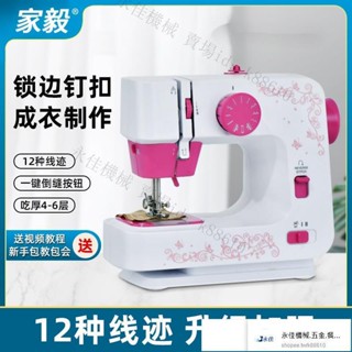 永佳商城/臺灣現貨！宅配免運!1501縫紉機 家用電動全自動多功能迷你小型鎖邊吃厚臺式縫紉機