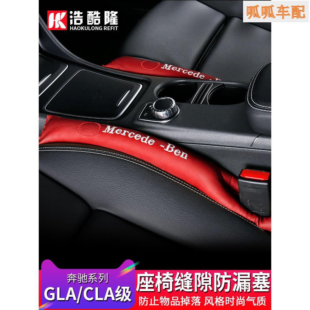 GLA180 GLA200 CLA200 CLA250新A級A200裝飾改裝防漏塞GLB180 G