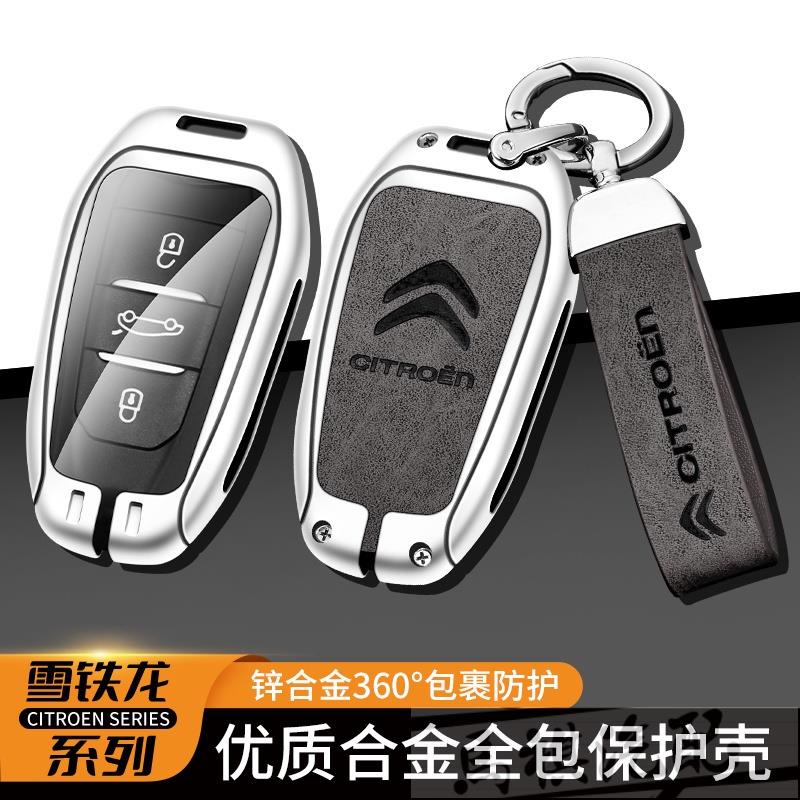 【 Citroen】 雪鐵龍xm xsara C5X鑰匙套 保護殼扣 C6天逸C5 AIRCROSS鑰匙包 鑰匙殼