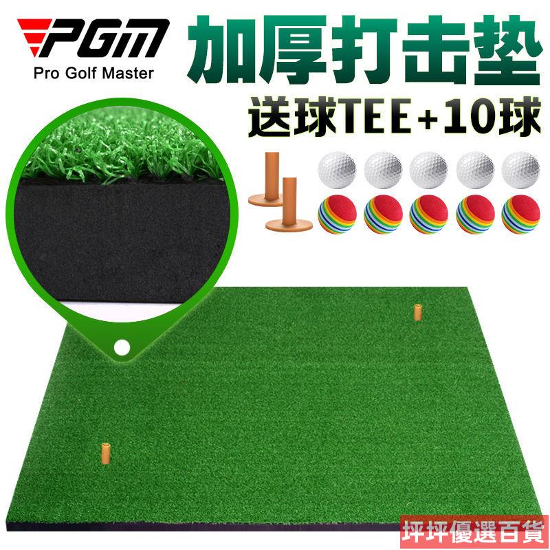 限時特價 PGM 送10球!室內高爾夫球打擊墊 加厚版 家庭練習墊 揮桿練習器
