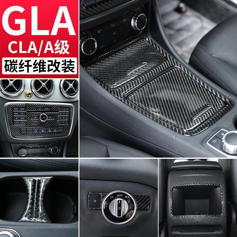 Benz適用于賓士CLA GLA A級內飾改裝gla200 A180中控面板碳纖維裝飾貼77061