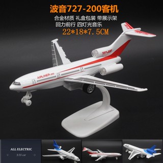🔥門市熱銷🔥合金飛機模型波音 727 McDonnell Douglas dc-10 玩具空中巴士模型 4 輕音樂