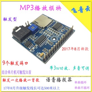 語音播放模組 MP3 提示器 觸發一次播報一次 Arduino 播報器 M3