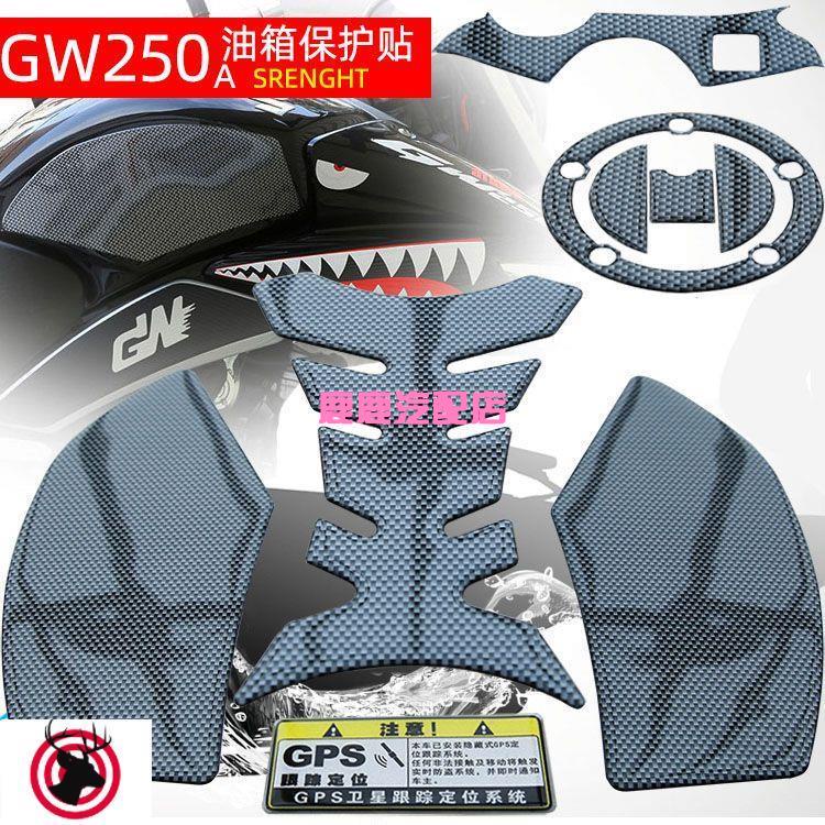 汽車用品 汽配 機車車貼 適用于鈴木GW250改裝油箱蓋貼油箱貼車衣魚骨貼防刮防水碳纖貼膜/