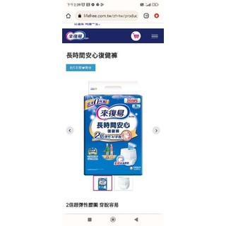 💢Lifree 來復易