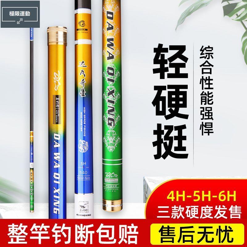 新上架&amp; 達瓦奇星魚竿釣魚竿碳素臺釣竿超輕超硬19調28調4.5米5.4手桿魚竿 釣竿 路亞竿 直柄 槍柄 海釣 蝦竿