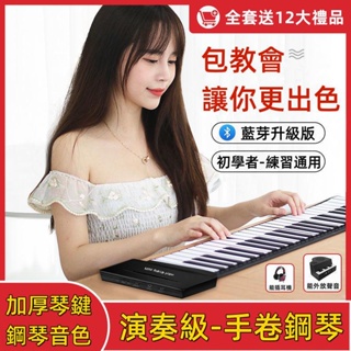 手捲鋼琴 USB接口 88鍵電子琴 鋼琴 app跟彈 手卷鋼琴 電鋼琴 88鍵 折疊電子琴 電子鋼琴 折疊鋼琴 小鋼琴