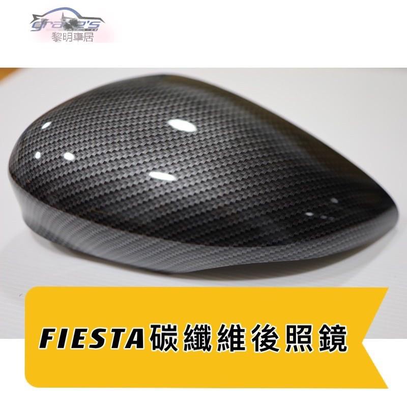 [現貨免運］FIESTA MK7 碳纖維後照鏡殼，FIESTA 後照